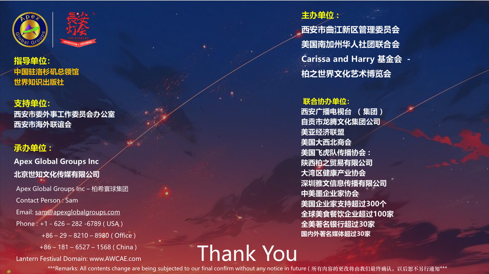 长安灯会之中美建交45周年庆博览会 2024 新闻和奖项 2