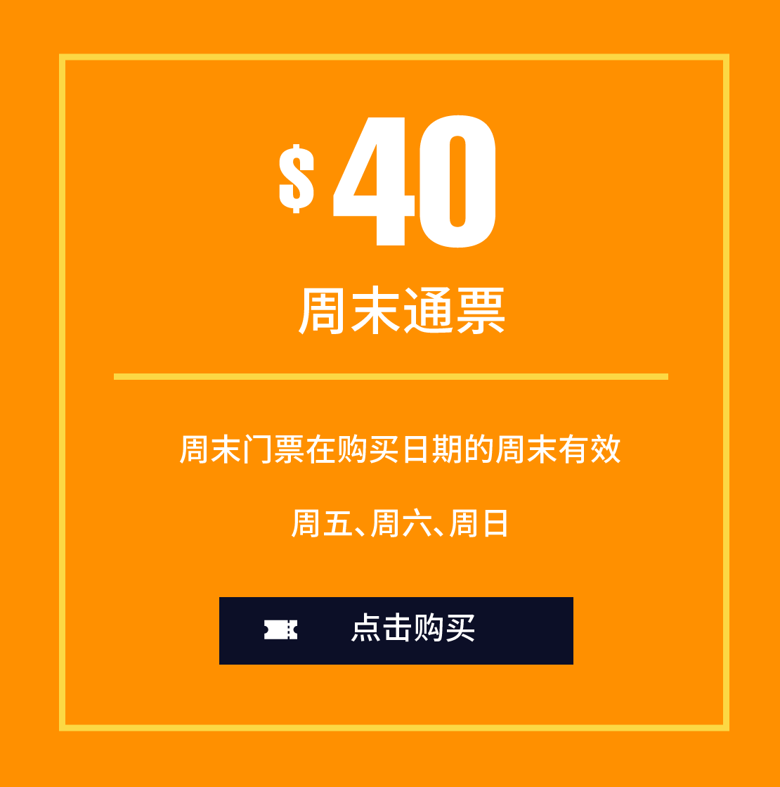Weekend pass